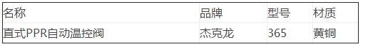 直式PPR自動溫控閥